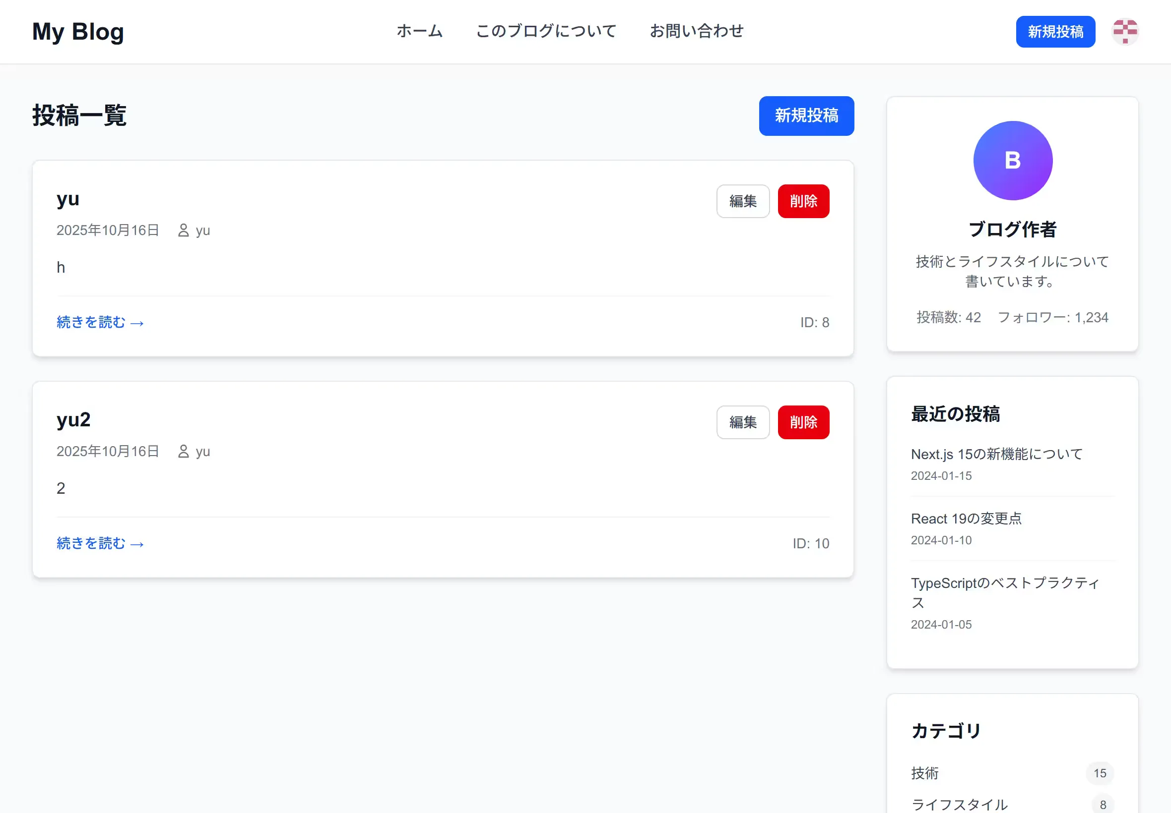 ブログデモのスクリーンショット
