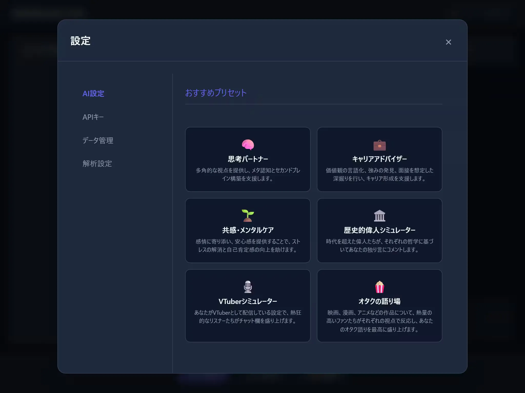 MonologLiveのおすすめプリセットが並ぶ設定欄。「思考パートナー」や「キャリアアドバイザー」といった選択肢がある