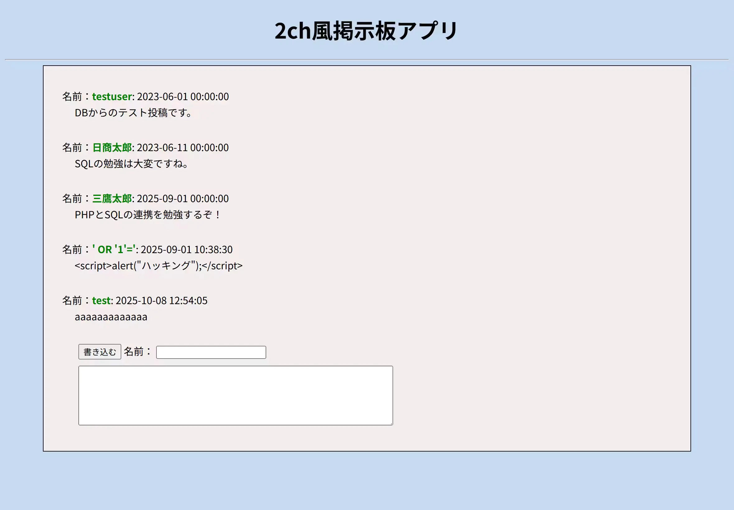 2ch風BBSのスクリーンショット