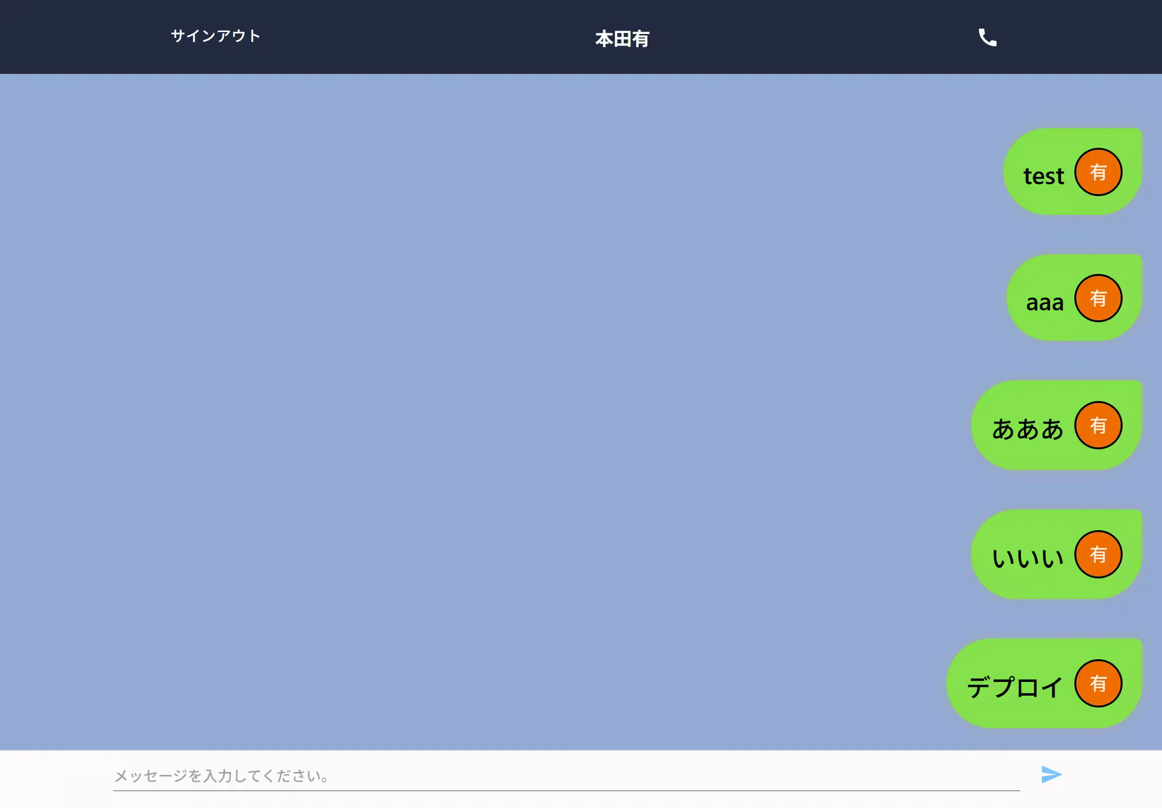 LINEクローンアプリのスクリーンショット