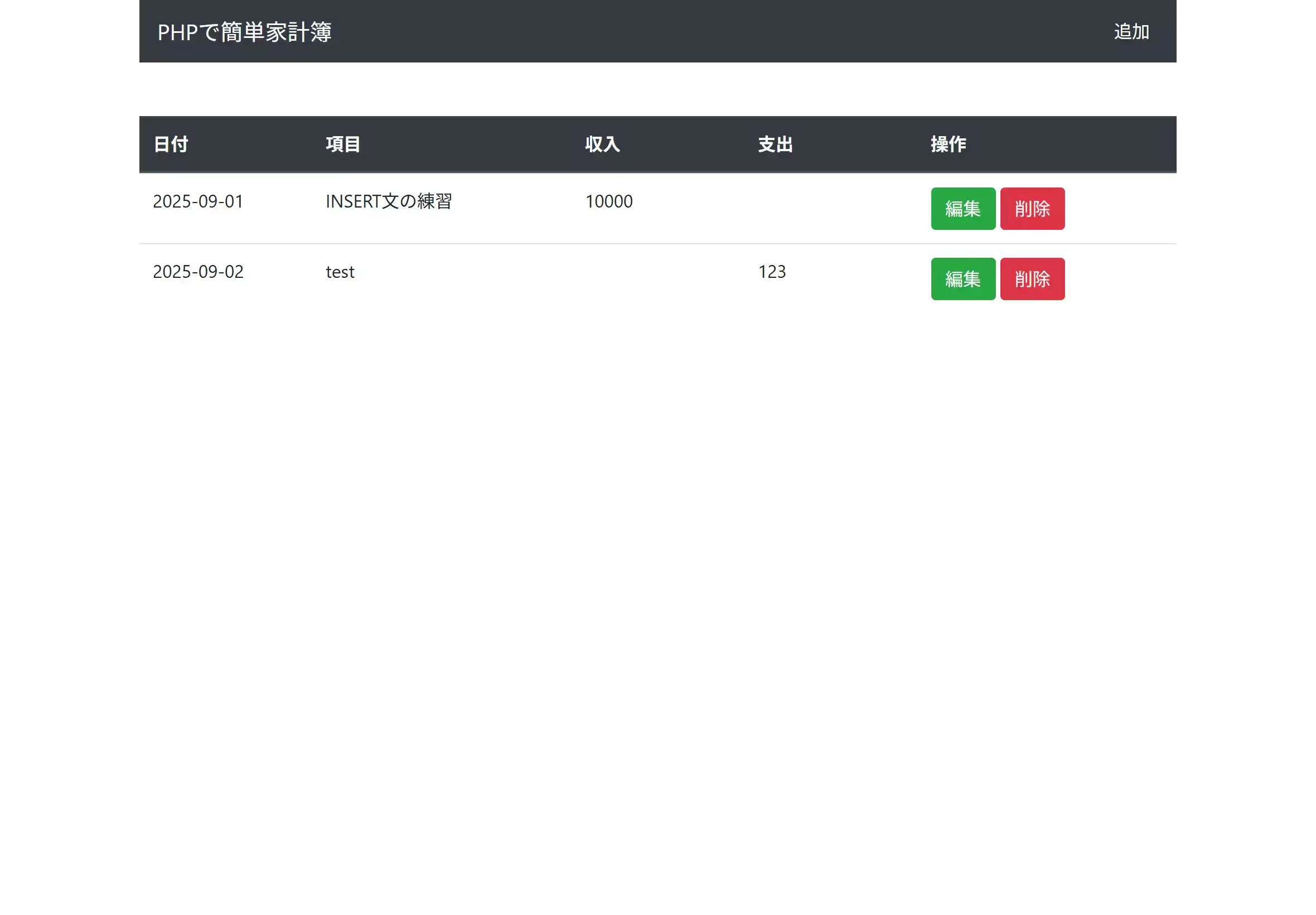 家計簿アプリのスクリーンショット