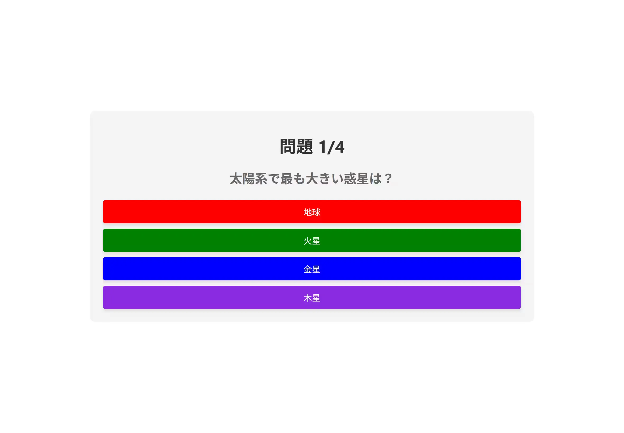 クイズアプリのスクリーンショット