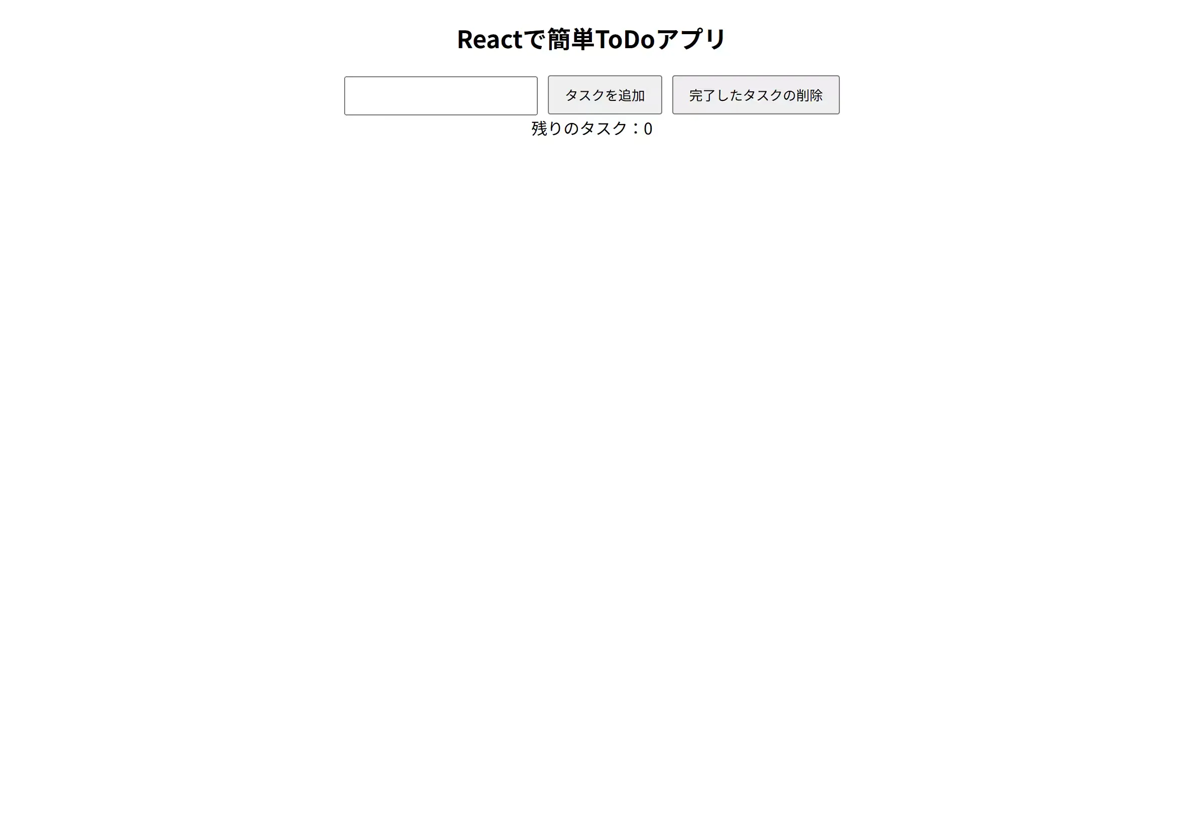 TypeScript ToDoアプリのスクリーンショット