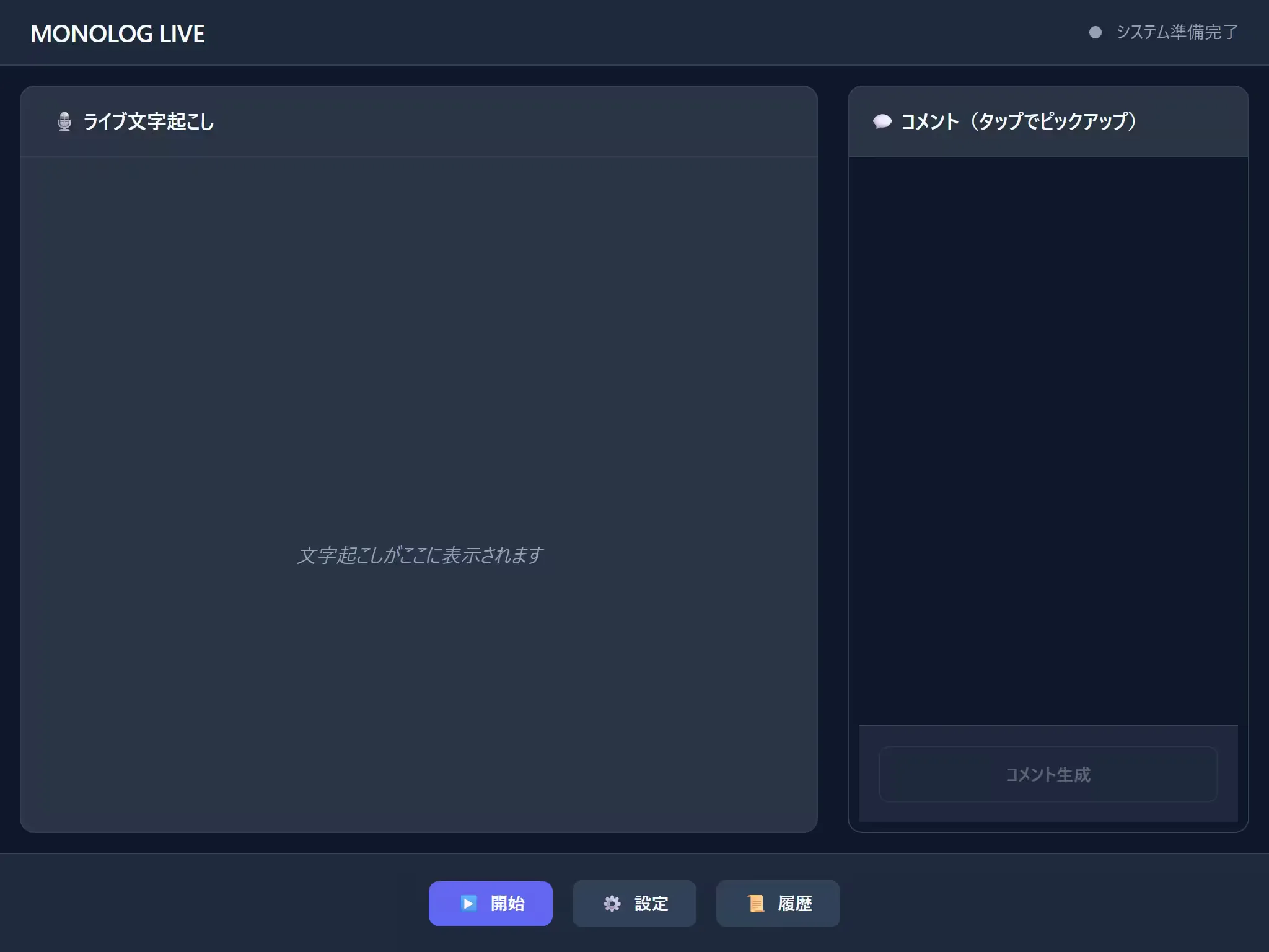 ライブ配信風音声会話サービスのスクリーンショット
