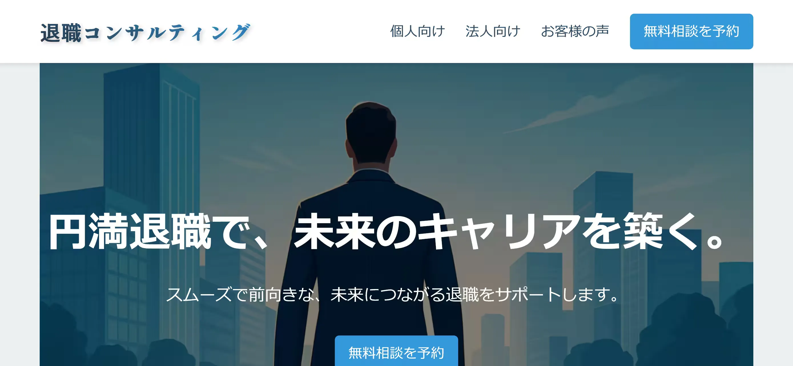 新規ビジネスのLPのスクリーンショット