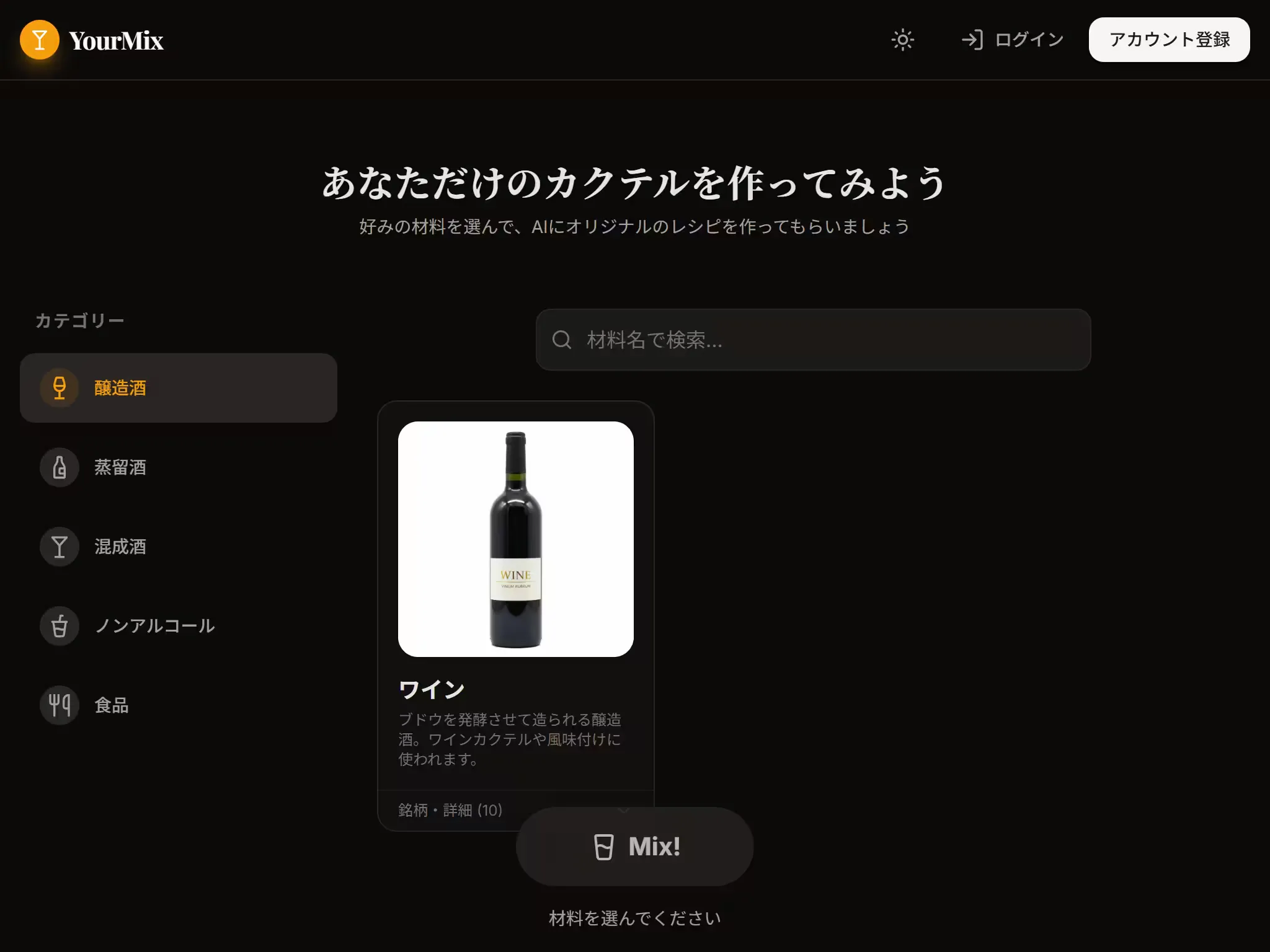 カクテル検索・AI生成ウェブアプリのスクリーンショット